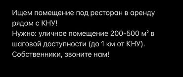 в аренду помешение: Сдается помещение под ресторан рядом с Киевским национальным