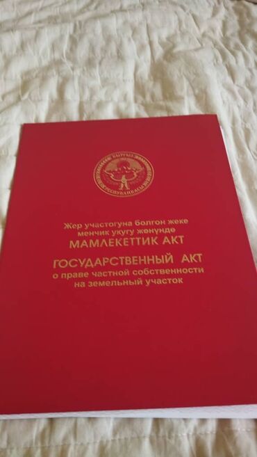 кашкасуу участки: 40 соток, Для сельского хозяйства, Красная книга