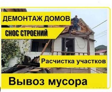 металический шифер: Демонтаж кафеля, Демонтаж крыш, Разбор полов | Кирпичная стена, Снос перегородки | Кровля из профнастила, Крыша из шифера, Металлочерепичная кровля 3-5 лет опыта