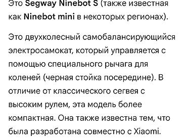 devo tiko: Segway Ninebot S (Ninebot mini) Двухколёсный самобалансирующийся — 2