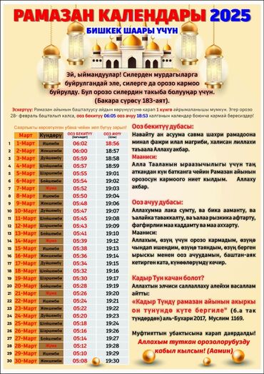ош базар бишкек: Орозо календарь сатканга балдар кыздар керек . жумуш саат 10дон