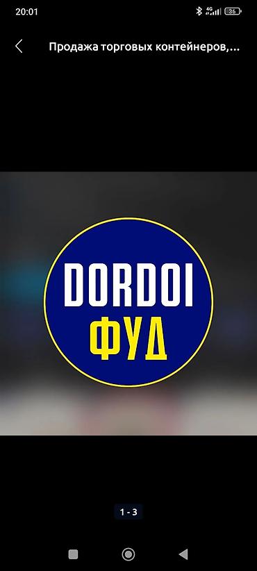 ангары: Продажа торговых контейнеров, Дордой Моторс рынок — 1