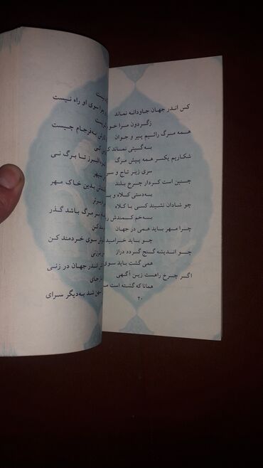 Иностранные языки: Персидский язык Грамматика Б/у состояние идеальное. Почти не at lalafo.kg — 29 Иностранные языки: Персидский язык Грамматика Б/у состояние идеальное. Почти не — 29