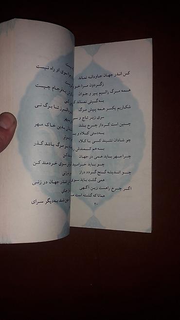 Иностранные языки: Персидский язык Грамматика Б/у состояние идеальное. Почти не — 28