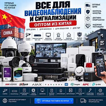 Видеонаблюдение, охрана: ВСЕ ДЛЯ ВИДЕОНАБЛЮДЕНИЯ И ОХРАННОЙ СИГНАЛИЗАЦИИ — ОПТОМ И В РОЗНИЦУ — 1