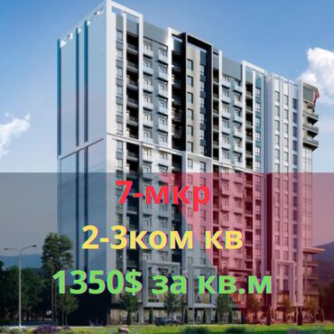 купить квартиру в строящемся доме: 2 комнаты, 60 м², Элитка, 13 этаж, ПСО (под самоотделку)