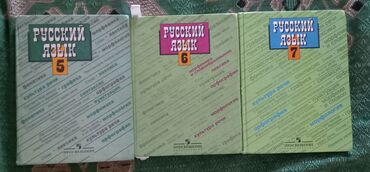 учебник по русскому языку 2 класс азербайджан: Учебники по русскому языку 5,6,7 классы очень в хорошем состоянии