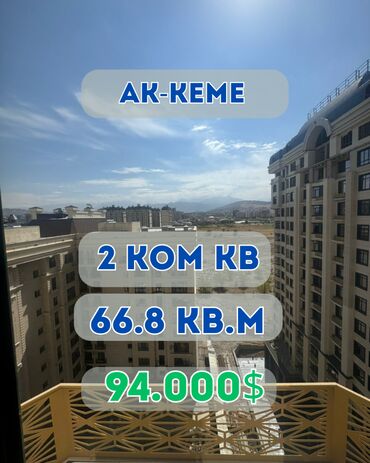 квартира в районе кызыл аскер: 2 комнаты, 67 м², Элитка, 13 этаж, ПСО (под самоотделку)