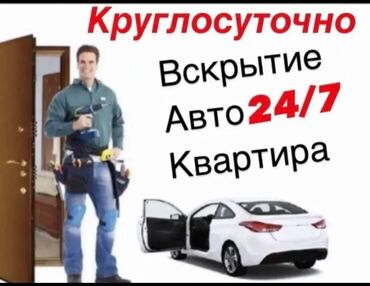 вскрыть замок машины: Аварийная вскрытия бишкек Авто вскрытия аварийная вскрытие вскрытия