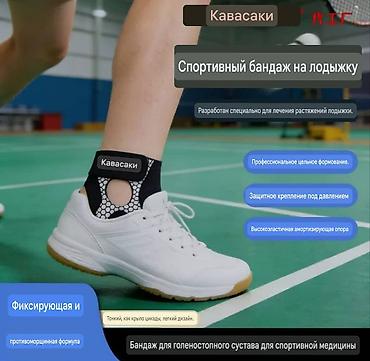 Ортездер: Бандаж голеностопного сустава "Kawasaki". Новый, размер L — 2