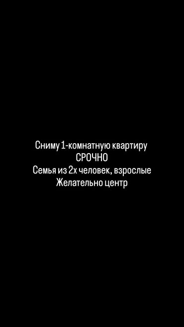 сниму дом на длительный срок: Срочно ищем однокомнатную квартиру. Семья состоит из двух взрослых