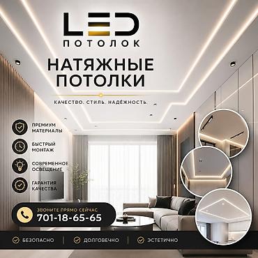 натяжной потол: Натяжные потолки с интегрированным LED-освещением, - Современные — 1