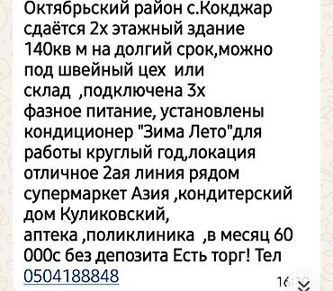 60: Октябрьский район, с. Кок-джар. Сдаётся на долгий срок двухэтажное — 2