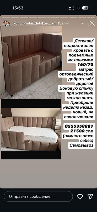 тракционый стол: Детская/подростковая кровать с подъемным механизмом. Размер спального — 1