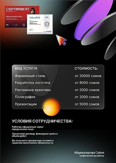 Графические дизайнеры: Графический дизайнер. 33 — 2