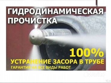 Канализационные работы: Канализационные работы | Чистка стояков, Чистка засоров, Прочистка труб Больше 6 лет опыта