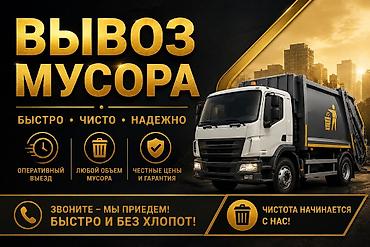 Буйрутма берүү Хендай портер, Курулуш таштандыларын чыгаруу, Жүк ташуучу жумушчусу менен