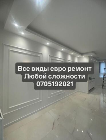 семейная баня арча бешик: Евро ремонт любой сложности
