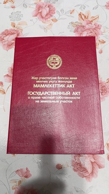 Продажа участков: 5 соток, Для строительства, Договор купли-продажи, Красная книга