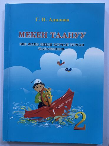 бизнес книга: Мекен тануу 2