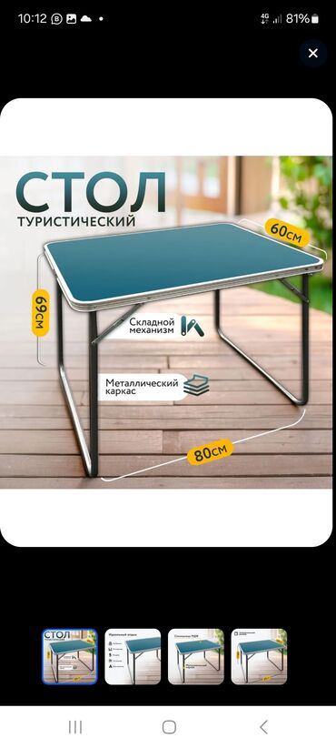 продам тир: Продаётся !!! Туристический складной стол фирмы Actiwell