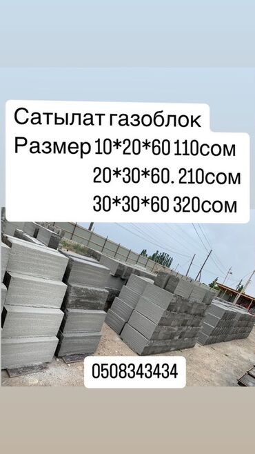 электрический матрас с подогревом бишкек: Предлагаются газоблоки различных размеров для строительных нужд
