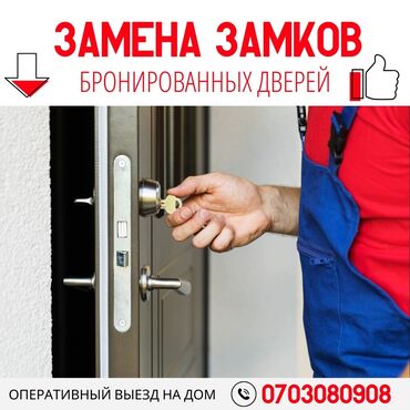 я ищу работу няни: Аварийное вскрытие замков Установка замков, замена замков в