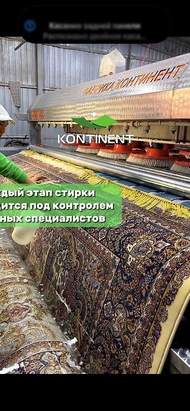 Клининговые услуги: Стирка ковров, | Палас, Ковер, Бесплатная доставка — 1