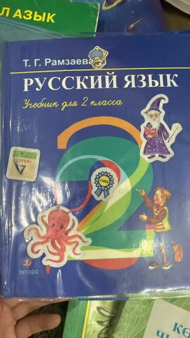 python книга: Русский язык, 2 класс