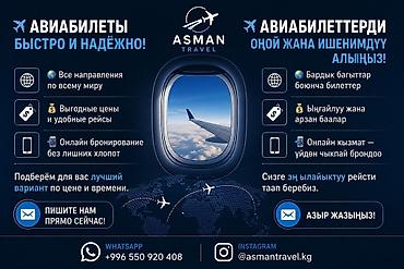 некия 2: ✈️ Авиабилеты по выгодным ценам | Все направления Баардык багыттар — 1