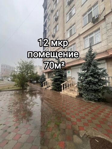 в аренду под швейный цех: 12 мкр 1 линия ул Каралаева 70м² отдельный вход все коммуникации