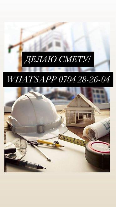 ДЕЛАЮ СМЕТУ 
ПИСАТЬ ТОЛЬКО НА ВАЦАП!