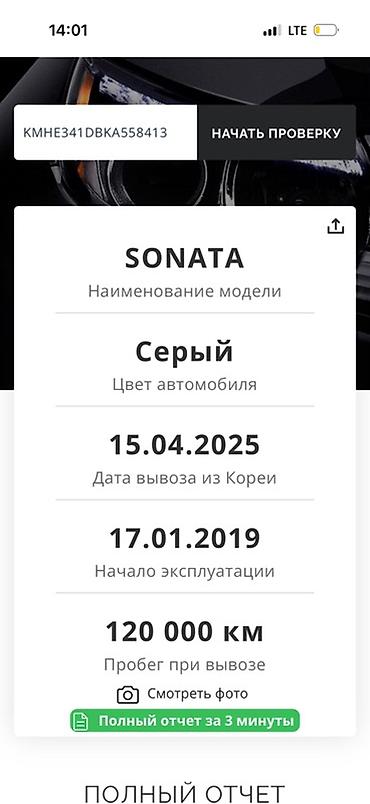 xpeng g3: Hyundai Sonata: 2019 г., 2 л, Автомат, Газ, Седан — 10