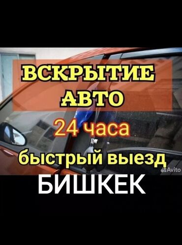 запчасти спец техника: Аварийное вскрытие замков, с выездом