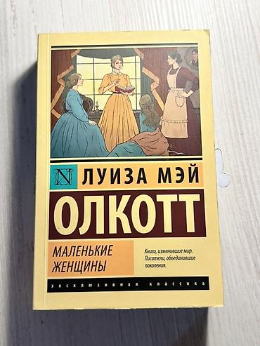 umd диски: Комплект из двух книг Луизы Мэй Олкотт (серия «Эксклюзивная классика» — 1