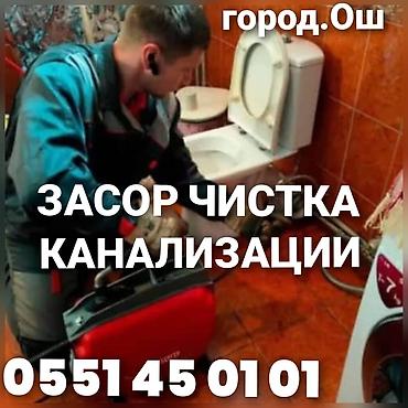 садовник дворник: Засор. канализации тазалайбыз чистка лук. замена турбу — 1