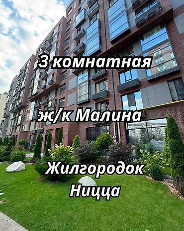 3 комнаты, 111 м², Асанбай мкр Элитка, 4 этаж, ПСО (под самоотделку)