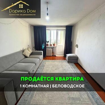 Продажа квартир: 📌В Беловодске в районе больницы продается 1 комнатная квартира на 4/4