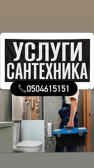 vi fi: Ремонт сантехники Больше 6 лет опыта — 1