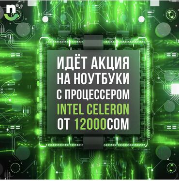 нетбук цена бишкек в Кыргызстан | Ноутбуки и нетбуки: Acer aspire Intel Celeron, 4 ГБ ОЗУ, 15.6 "