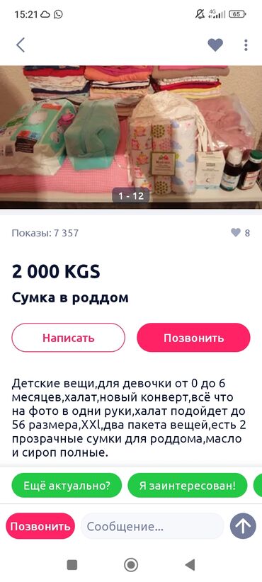 Вещи в роддом: Сумка,пакет,в роддом,для девочки,на фото не все вещи,плюс еще два — 13