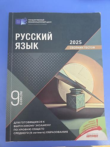 Testlər: Русский язык DIM тесты для 9 класса 
использовано чисто и аккуратно — 1