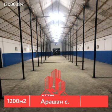 центральная мечеть: 📍 Арашан с. 🔘1200м² Предлагается к продаже современное складское