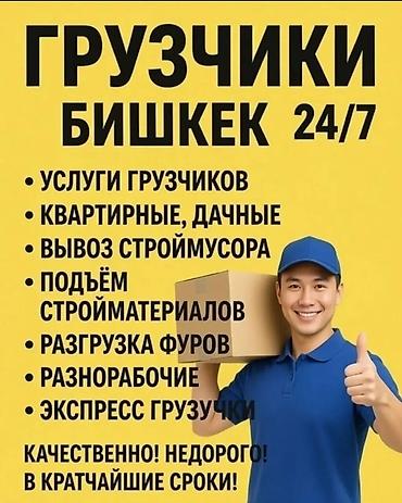 швея на мебель: ГрузчикиКызмат: Грузчики/грузовые машины Переезд кызматтары 🏠Батир — 1