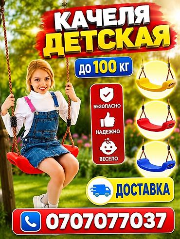 детский кочеля: Детская качеля – прочное пластиковое сиденье с канатами. Подходит для — 1