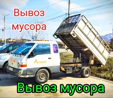 Портер, грузовые перевозки: Портер, Вывоз строй мусора, По городу, с грузчиком