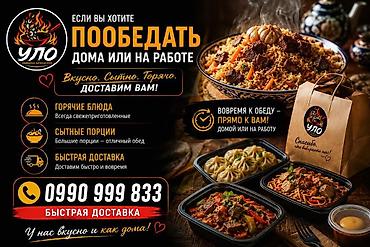 китайский кухня: УЛО — национальная восточная кухня с доставкой - Горячие блюда — 1