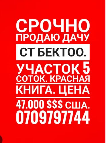продаю дом рабочий гарадок: 5 соток, Для строительства, Красная книга, Договор купли-продажи