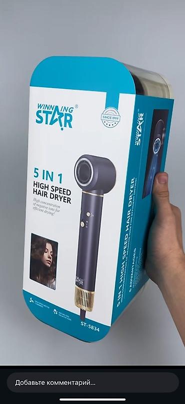 starshine 6: Фен Winning Star 5-in-1 High Speed Hair Dryer (модель ST-5834) - — 3