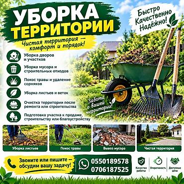 Уборка территории, Уборка двора и сада